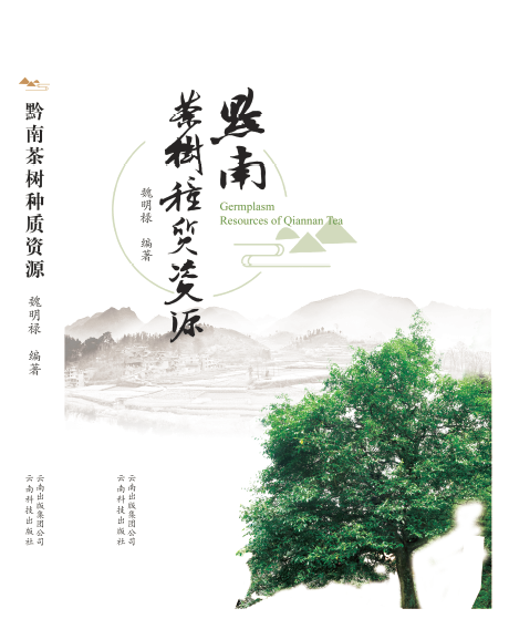 黔南种质资源01.png