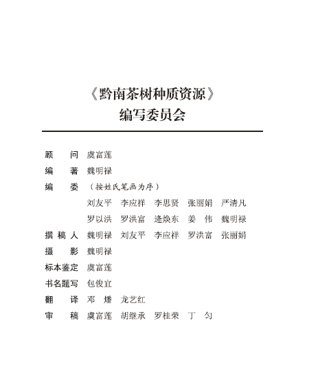 黔南种质资源04.png