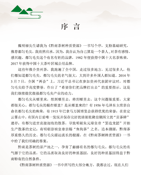 黔南种质资源05.png