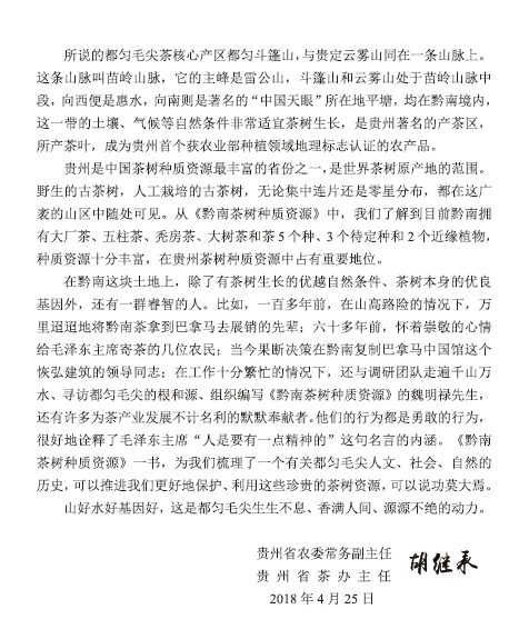 黔南种质资源06.png