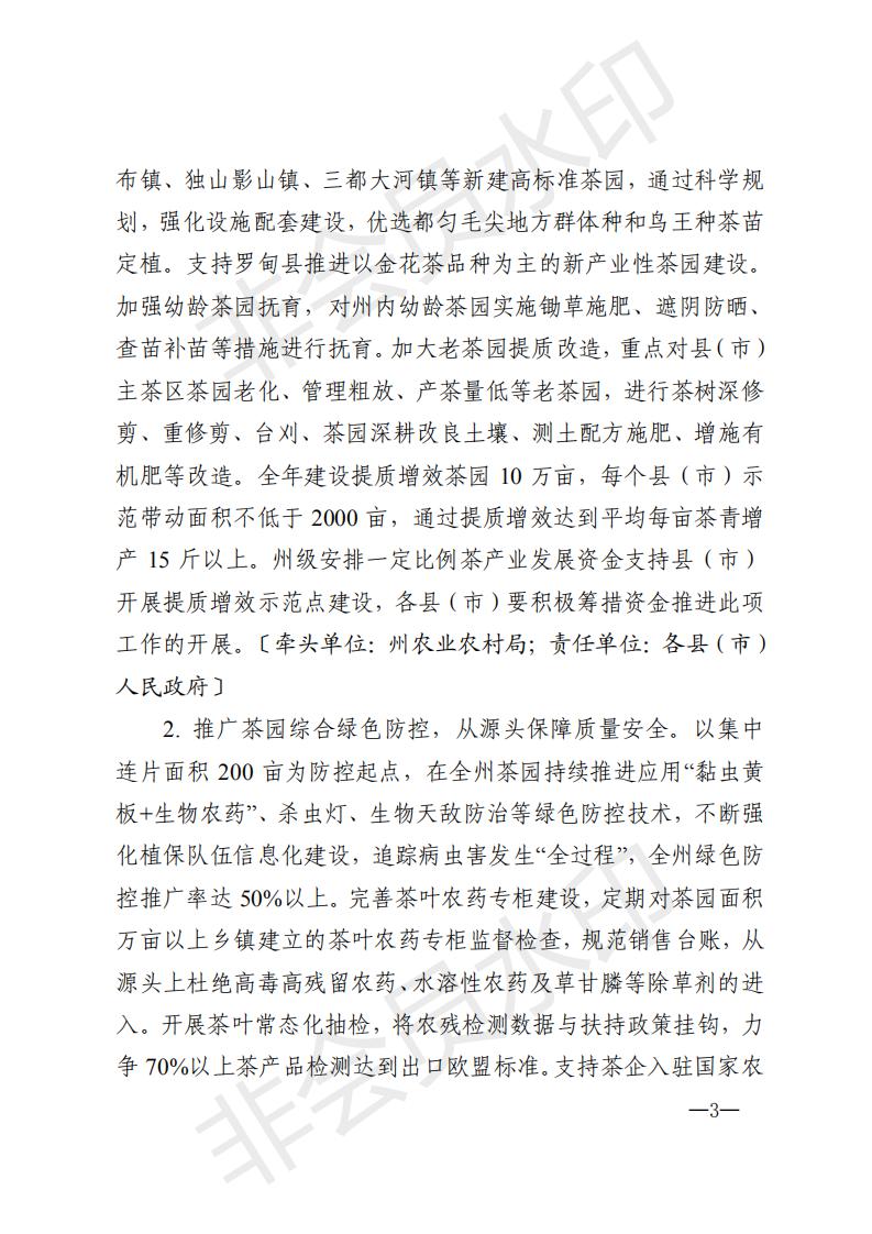 黔南茶领发〔2020〕1号黔南州农村产业革命茶产业发展领导小组关于印发《黔南州2020年茶产业发展推进方案》的通知_02.jpg