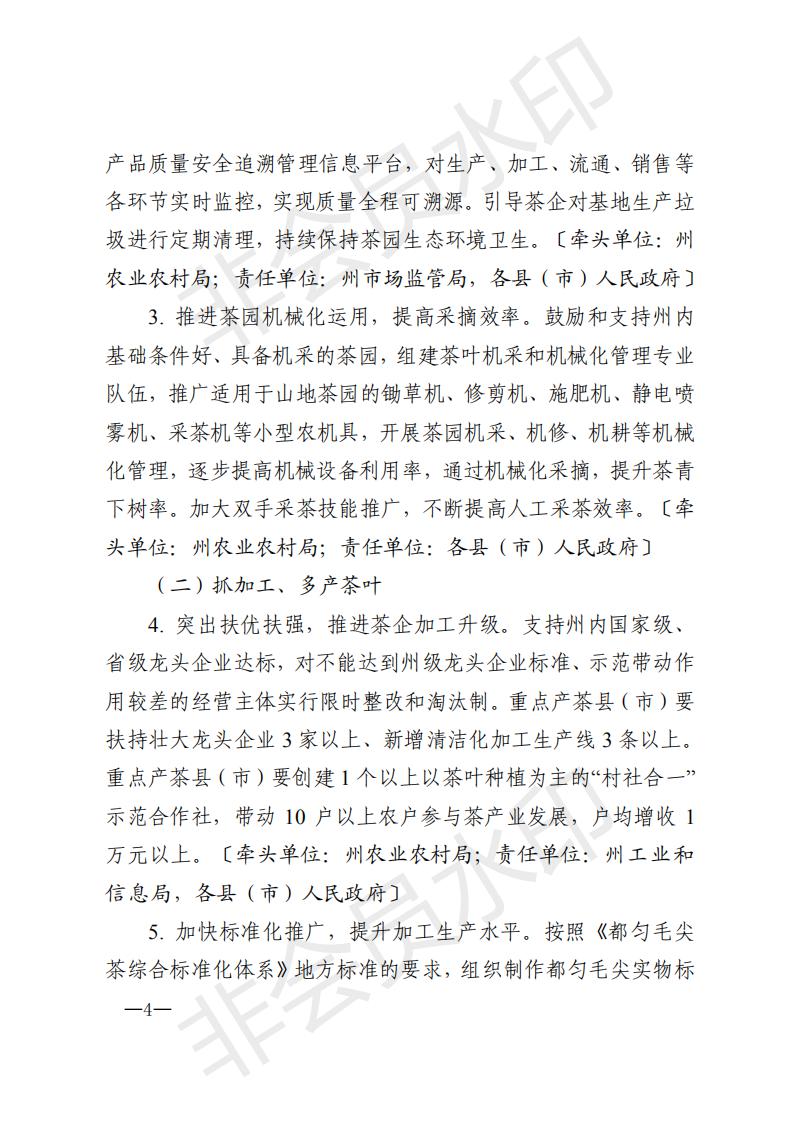 黔南茶领发〔2020〕1号黔南州农村产业革命茶产业发展领导小组关于印发《黔南州2020年茶产业发展推进方案》的通知_03.jpg